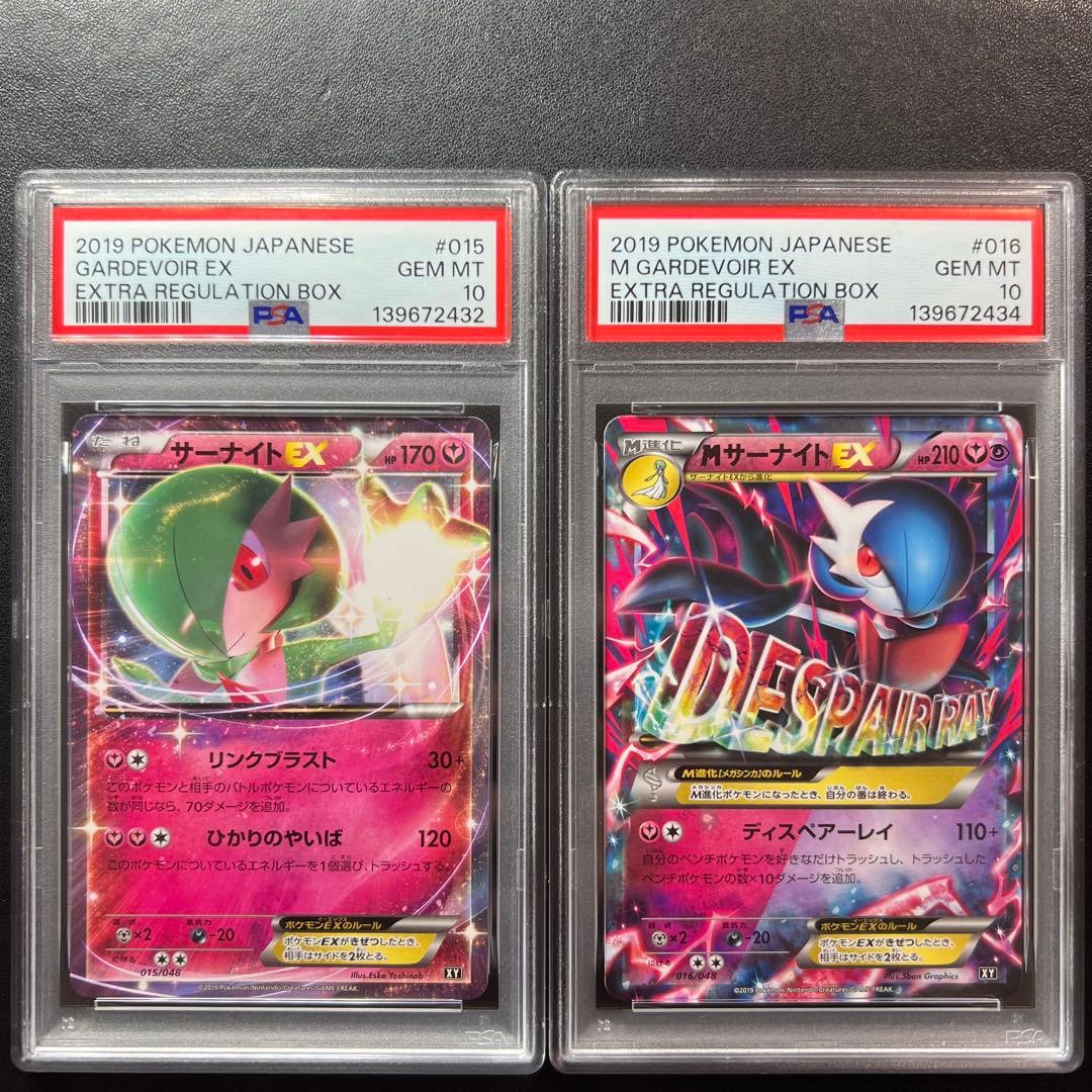 ポケモンカード サーナイトEX MサーナイトEX psa10