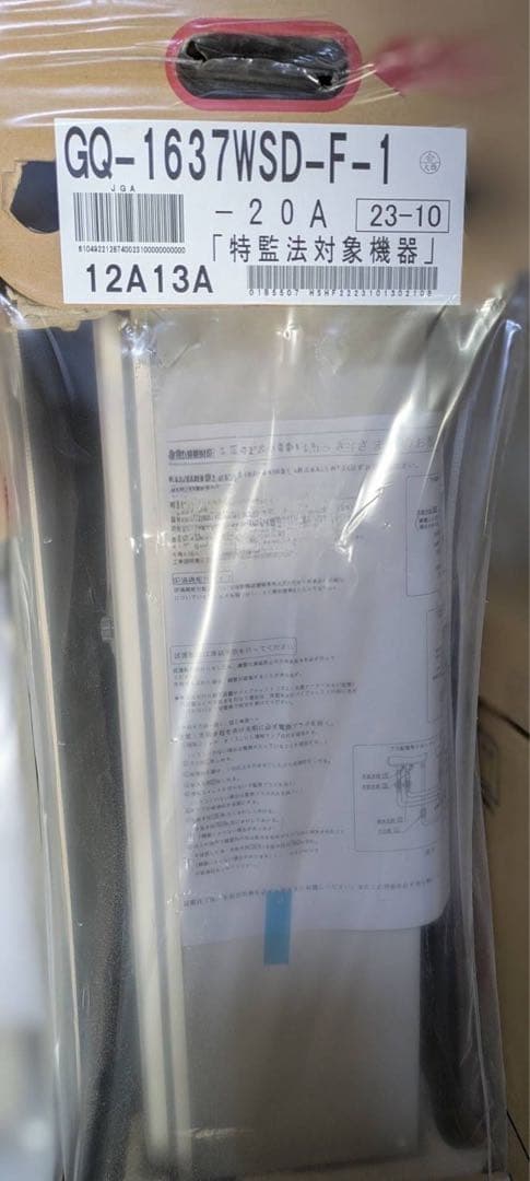 ノーリツ ガス給湯器