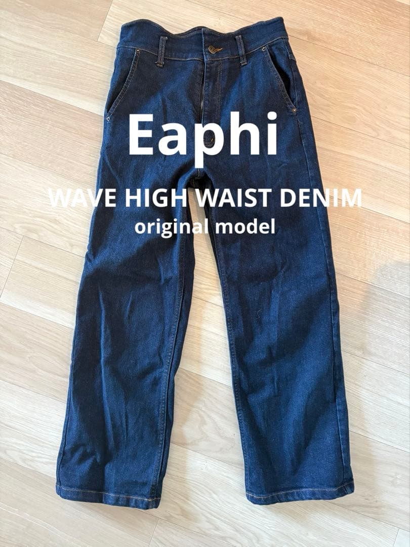 Eaphi WAVE DESIGN HIGH WAIST DENIM 旧モデル