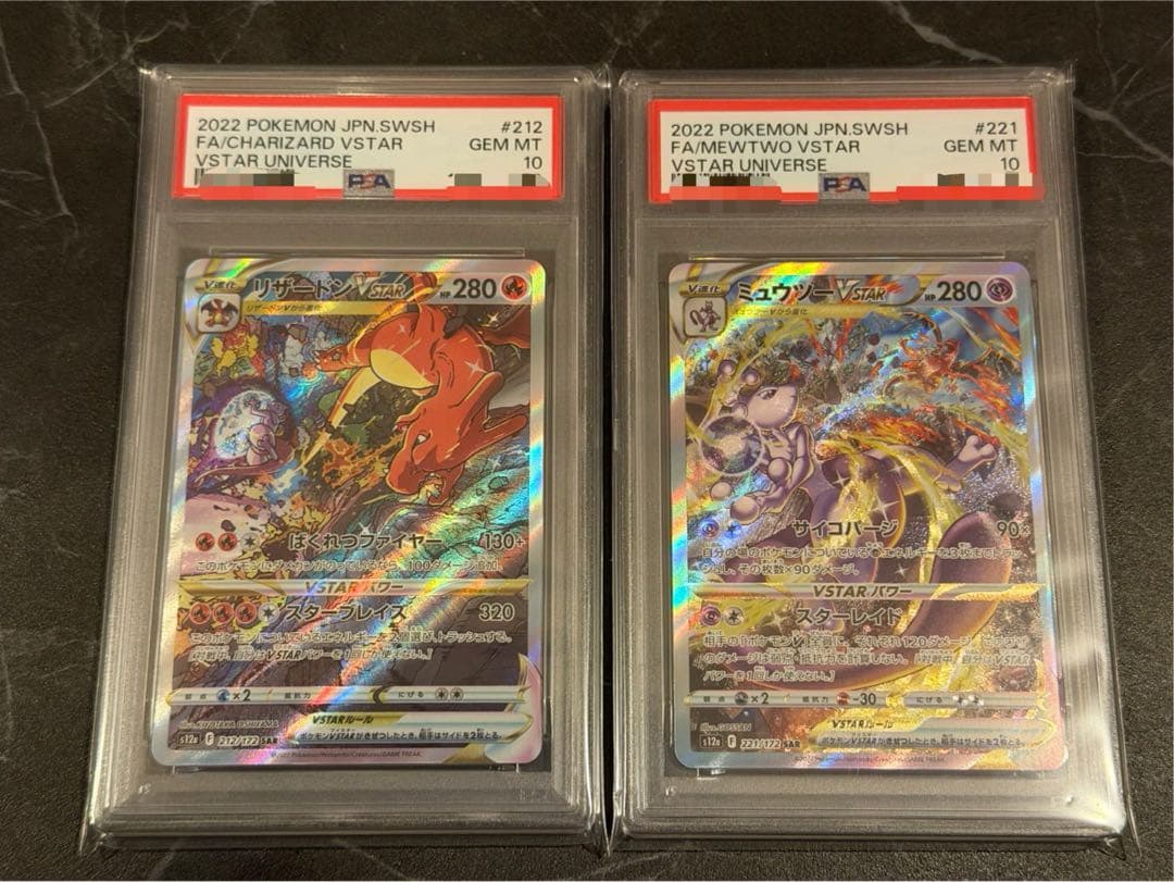 【連番】 ミュウツー VSTAR リザードン VSTAR SAR psa10
