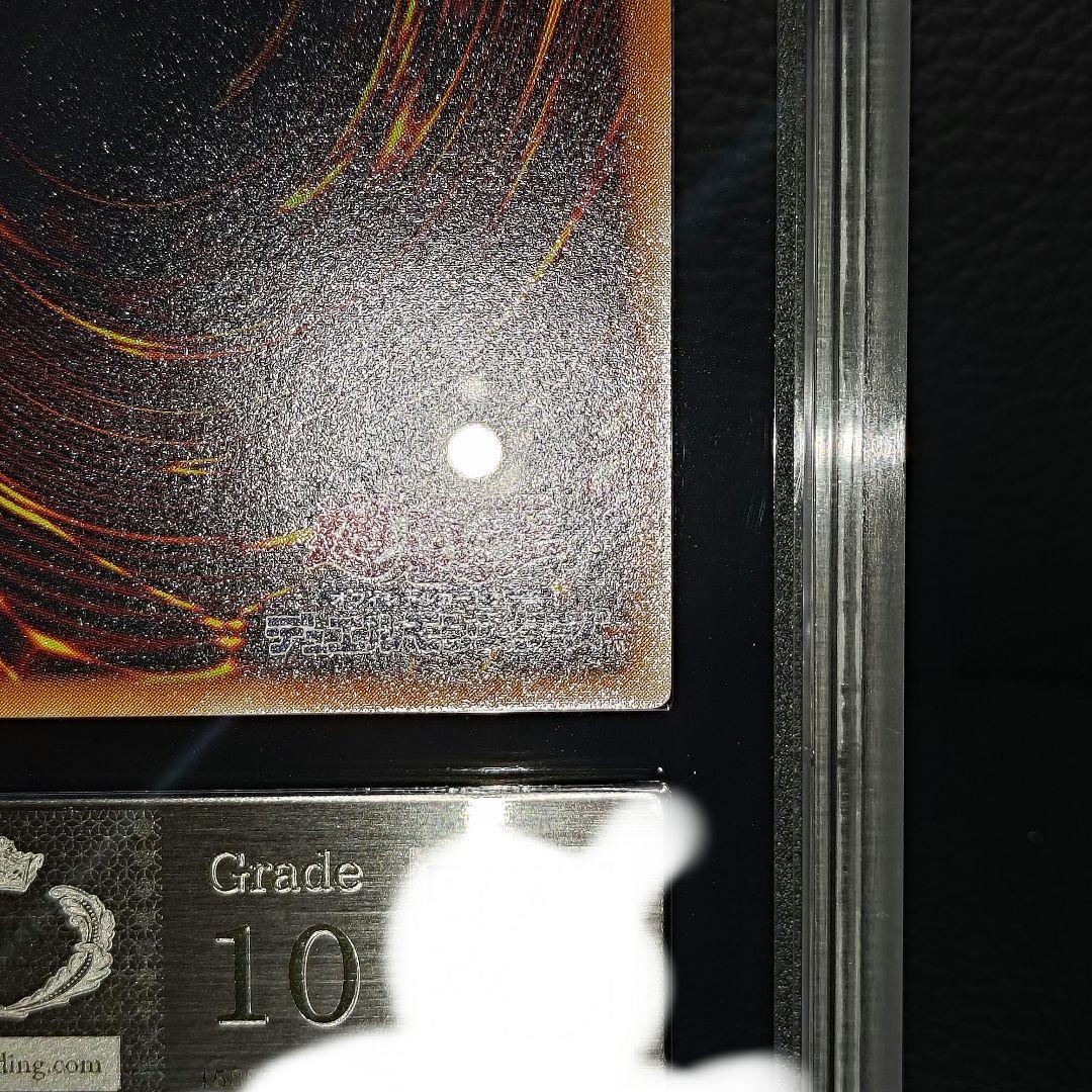 ARS10 真紅眼の黒竜 301-056 レリーフ