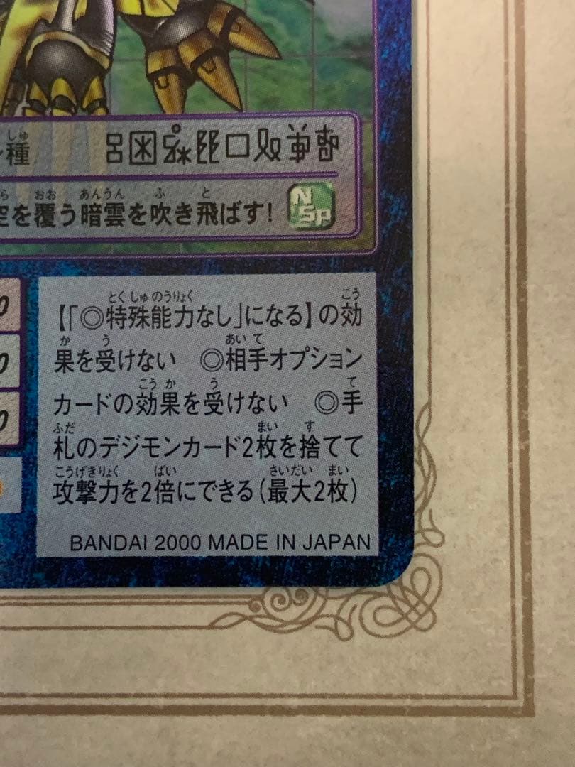 デジモン インペリアルドラモン Bo-373 キラ 2000年 BANDAI