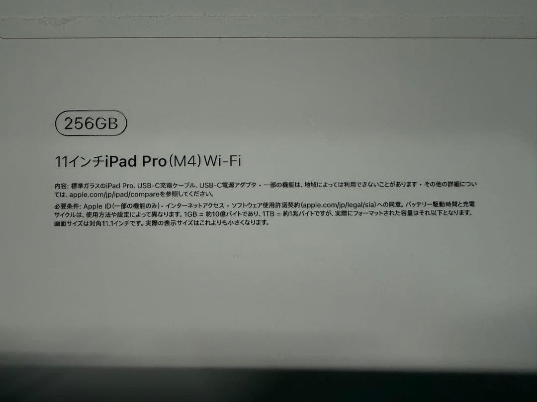 11インチiPad Pro (M4) Wi-Fi 256GB