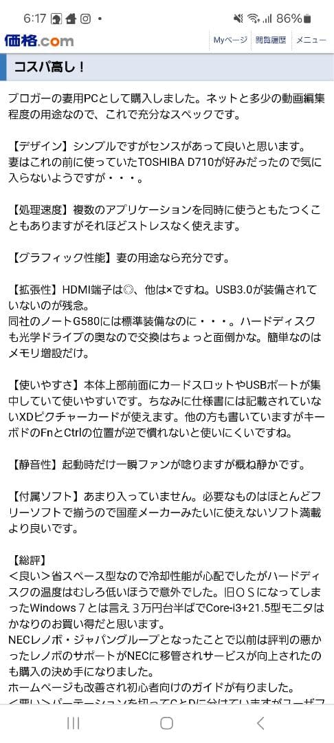 しばお！！Lenovo デスクトップパソコン