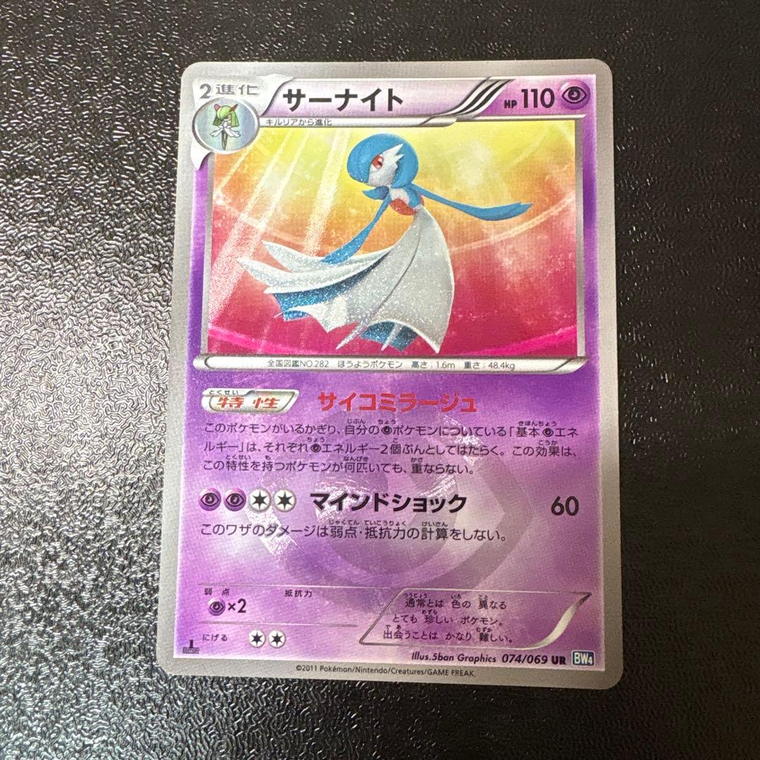 即日発送　サーナイト　ur　BW4　色違いサーナイト　UR