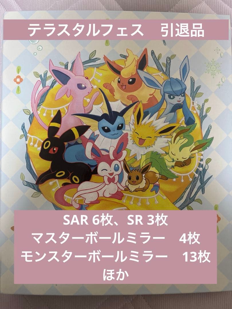 み*定様 ポケモンカード　テラスタルフェス　引退品　SAR SR ミラーカード