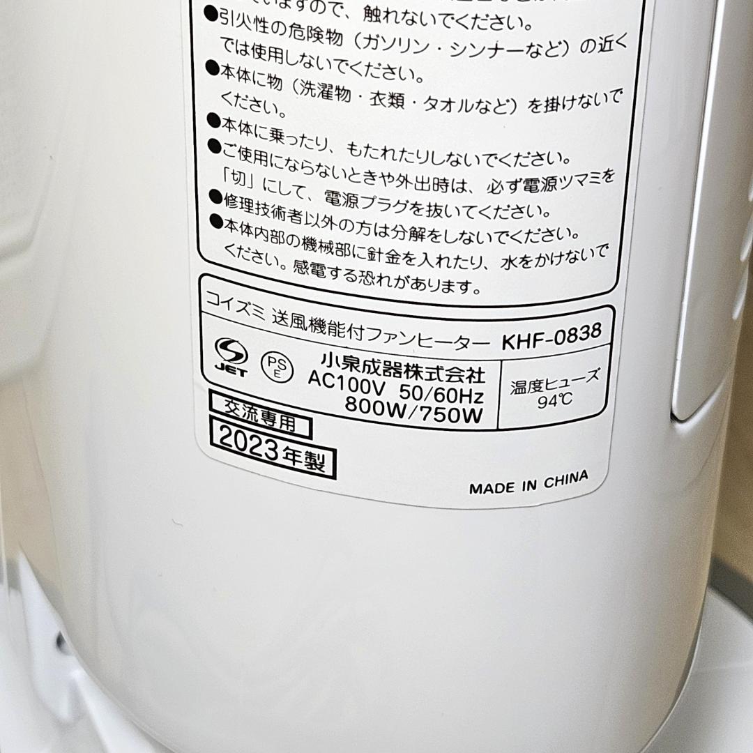 新品未使用 保証有 KOIZUMI KHF-0823/W 送風機能付ファンヒータ