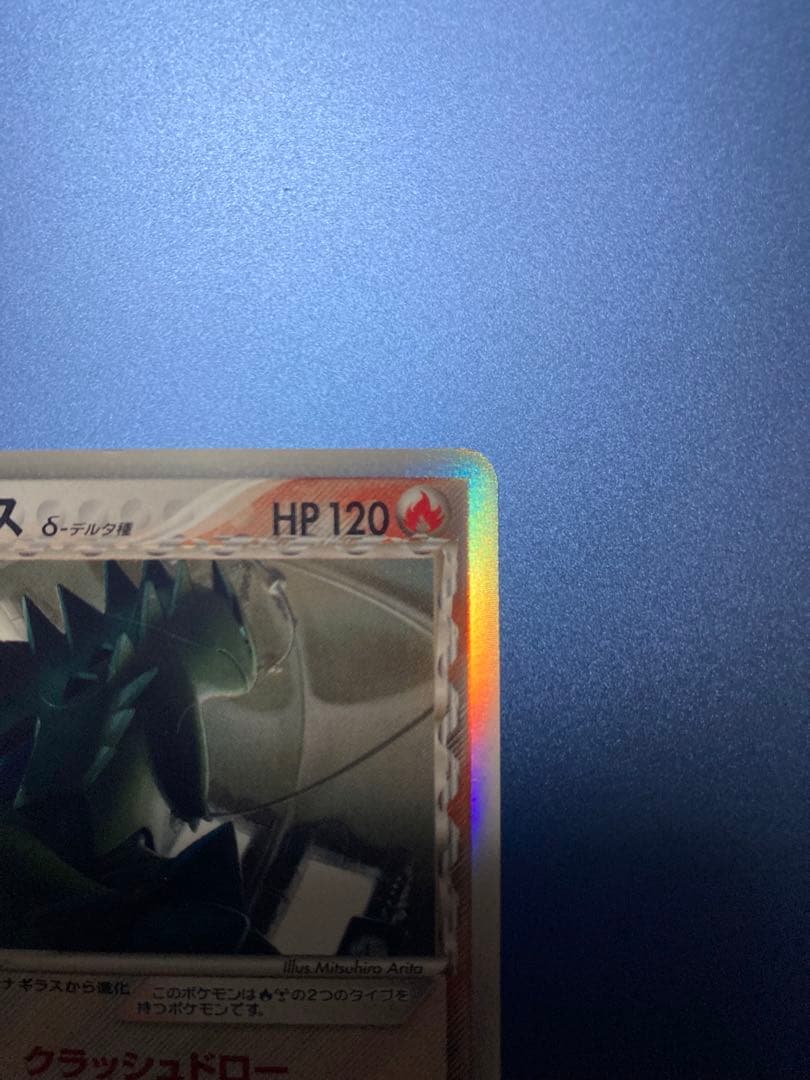 バンギラス デルタ種 δ ★ 拡張パック ホロンの研究塔 020/086