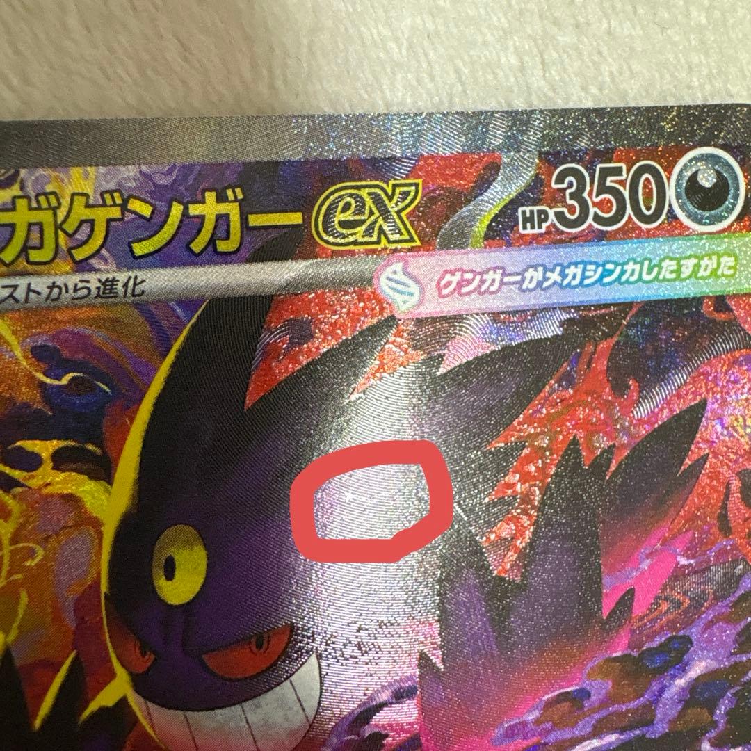 【最安即決価格】メガゲンガーEX sar