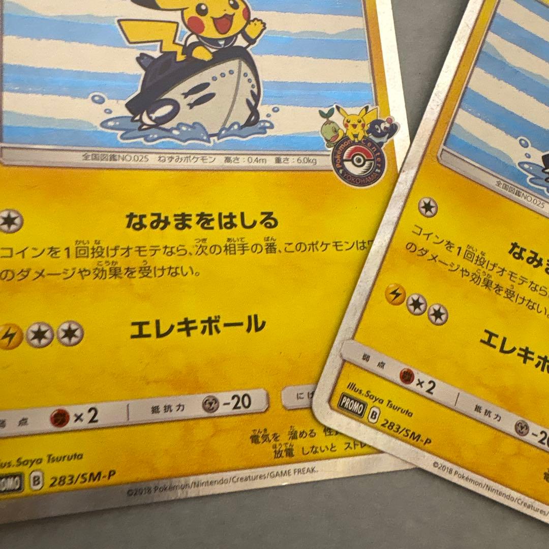 ヨコハマのピカチュウ　ポケモンセンターヨコハマ PROMO2枚
