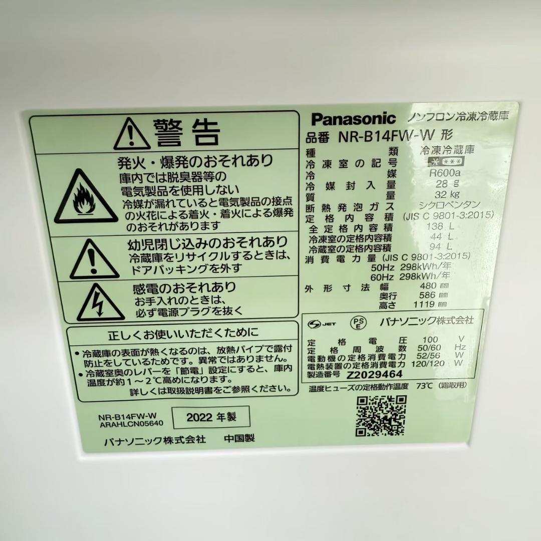 Panasonic 冷蔵庫 小型 一人暮らし 138L 2022年 3ヵ月保証