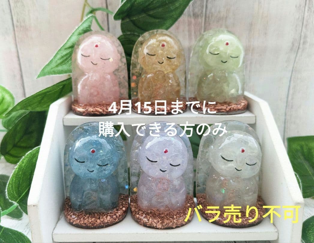 あとにも先にもこの１セットのみ！六地蔵のオルゴナイト☆