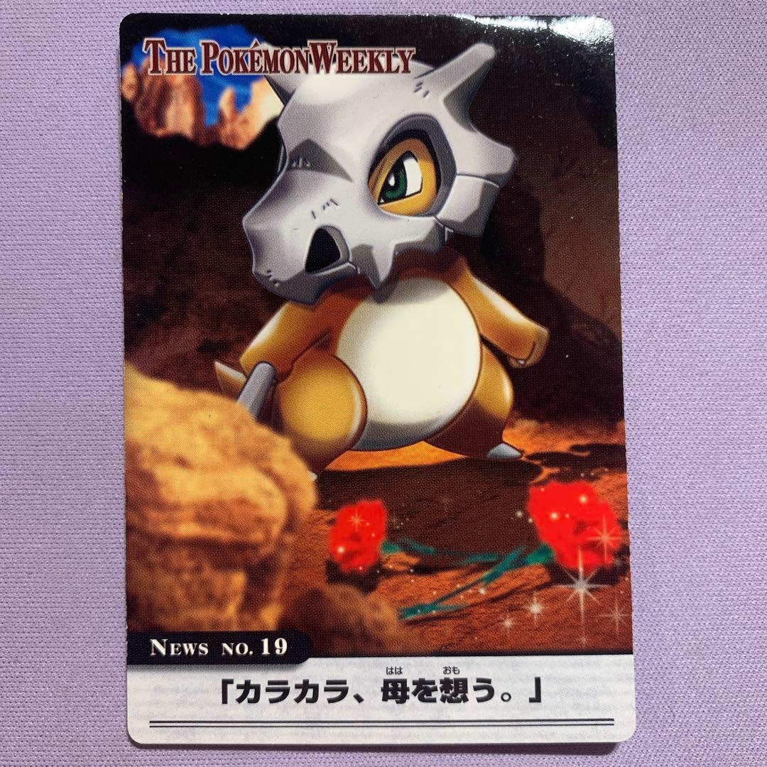 P7469 カラカラ ウィークリー カード NEWS No.19