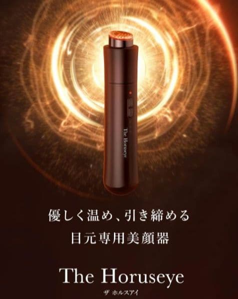 滝沢眞規子さんご愛用　A global ホルスアイ