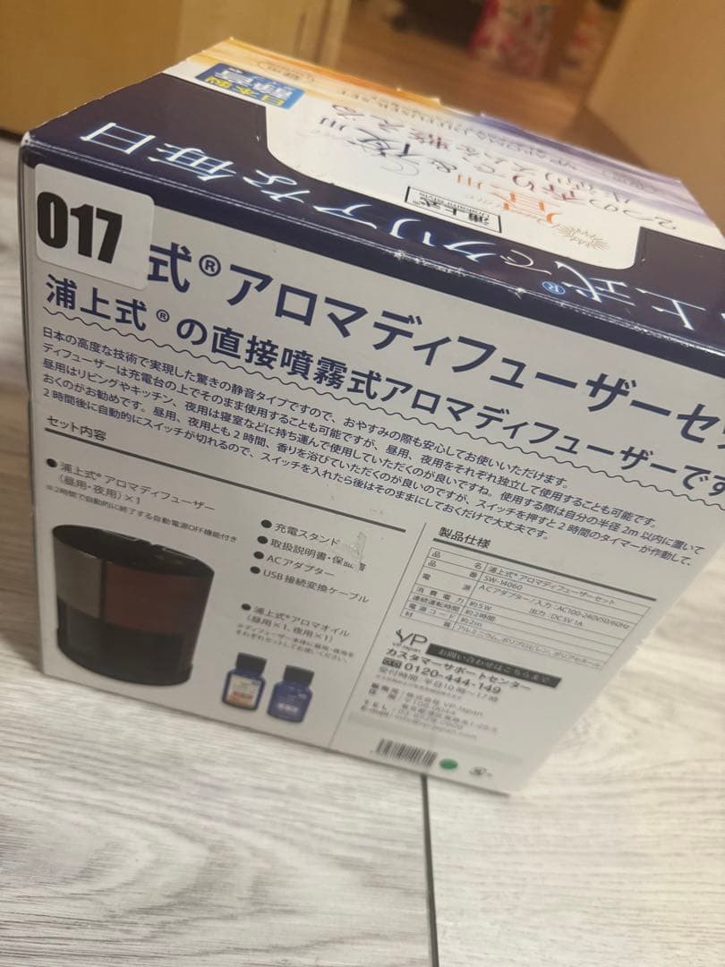 浦上式アロマディフューザーセット SW14060