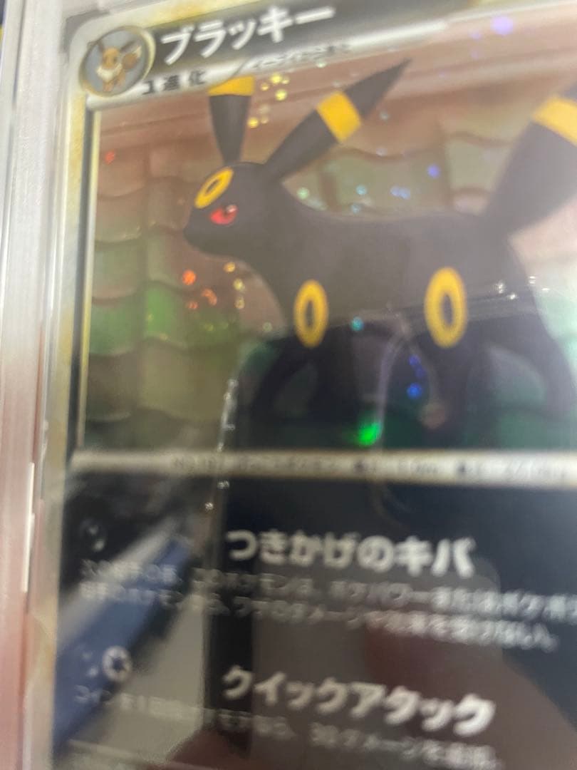 【PSA8】ブラッキー ★ :アンリミ [L2-L 037/080]渦巻き