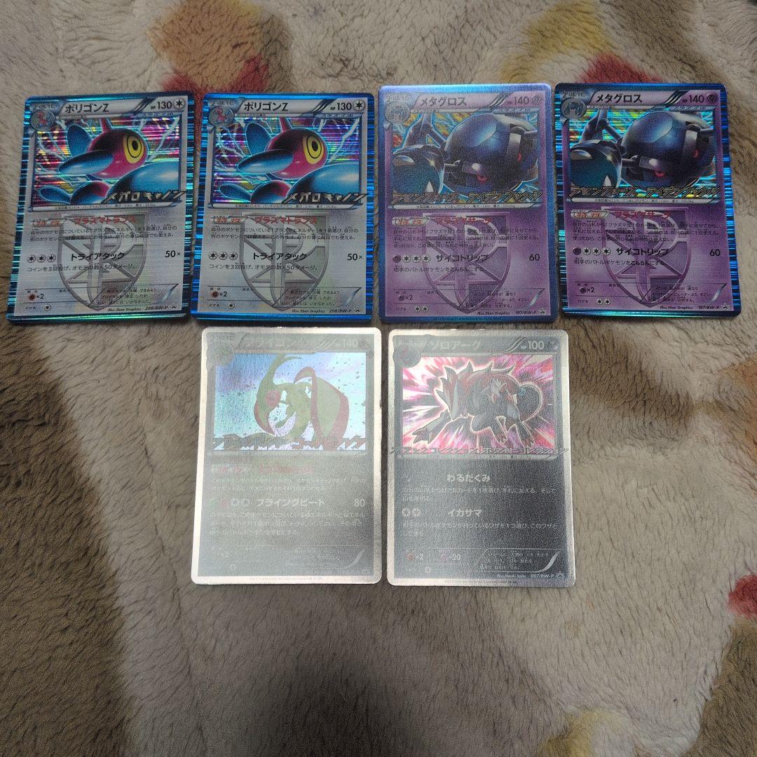 bw プロモ　まとめ売り　ポリゴンZ　メタグロス　フライゴン　ゾロアーク
