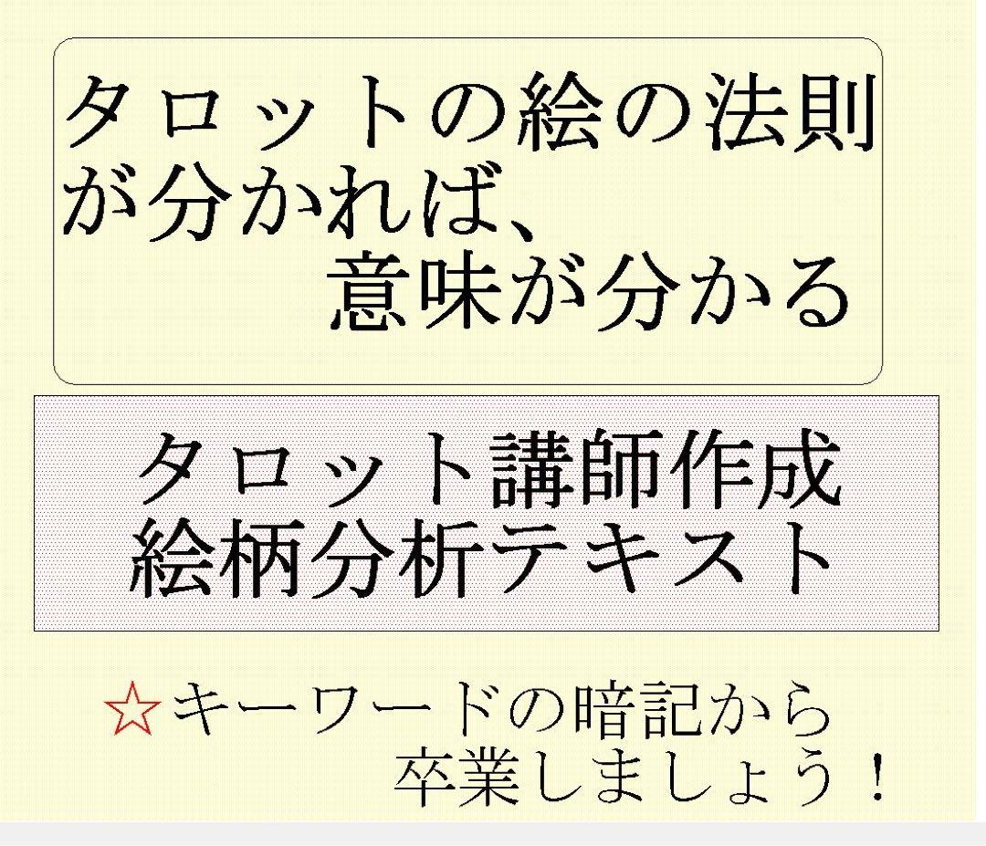 タロット教材8点おまとめ割引★タロットカードテキスト教材教科書恋愛占い占星術2