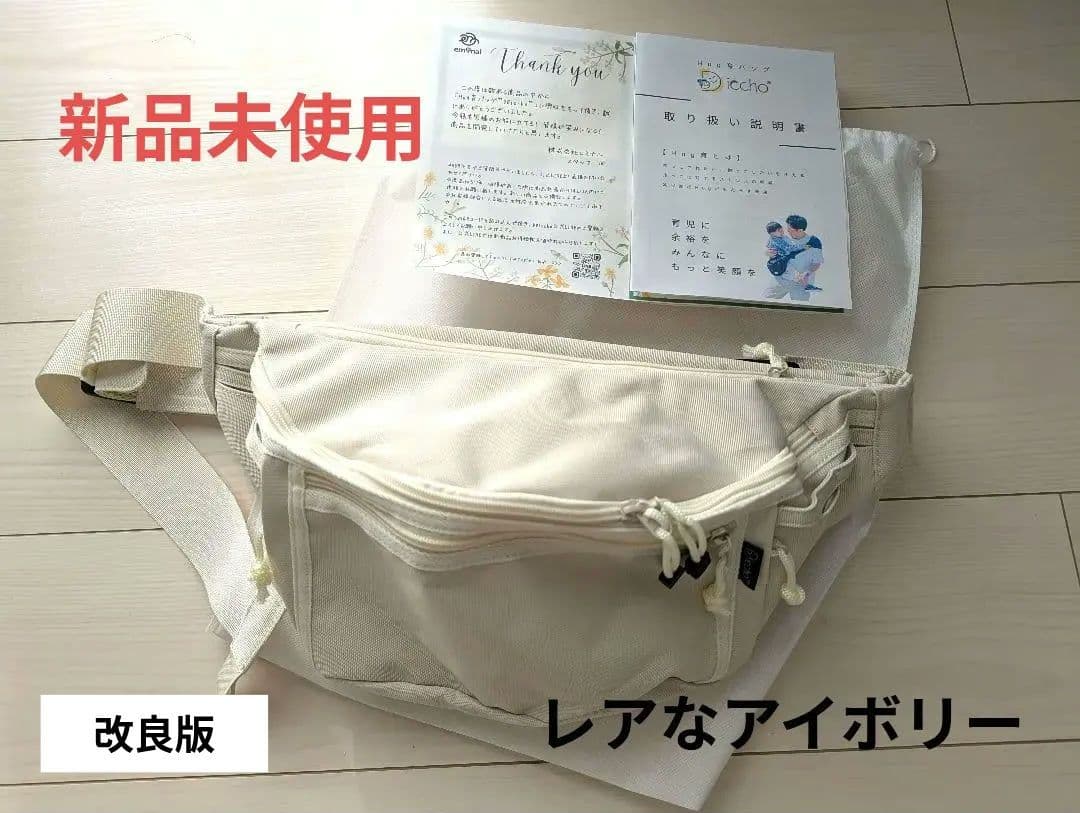 お値下げ【新品未使用】Hug育バッグ DDicchoヒップシート