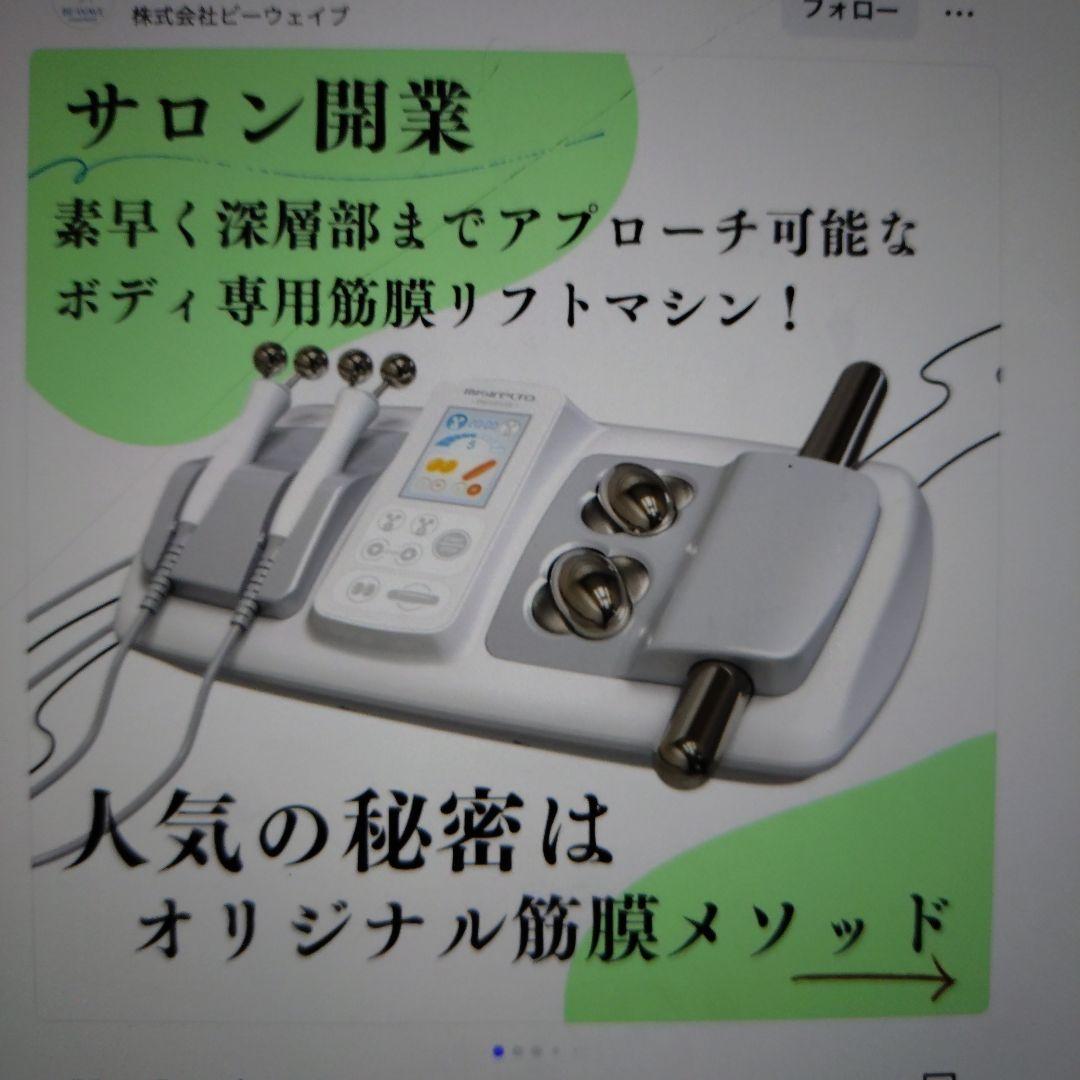 美品★業務用エステマシン 筋膜リリース 痩身効果 腰痛改善 サーマルボディ