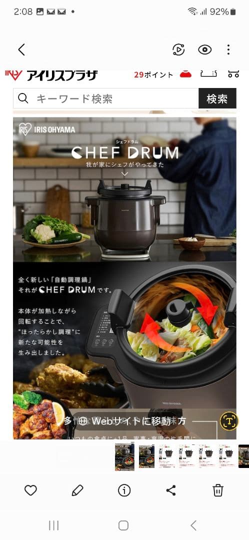 アイリスオーヤマ　シェフドラムブラウン