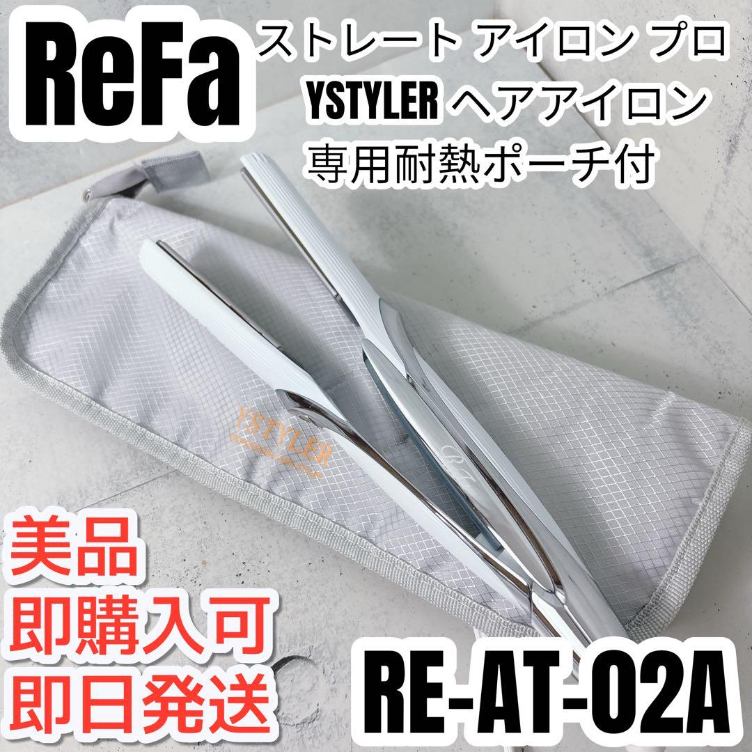 ReFa リファ ストレート アイロン プロ RE-AT-02A ホワイト
