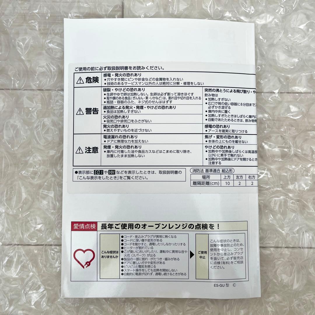 象印 オーブンレンジ ES-GU26　メーカー修理済／動作良好