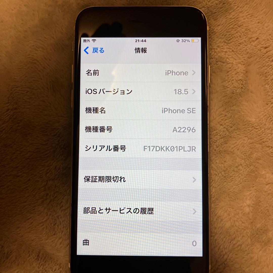 iphoneSE2 64GB 白