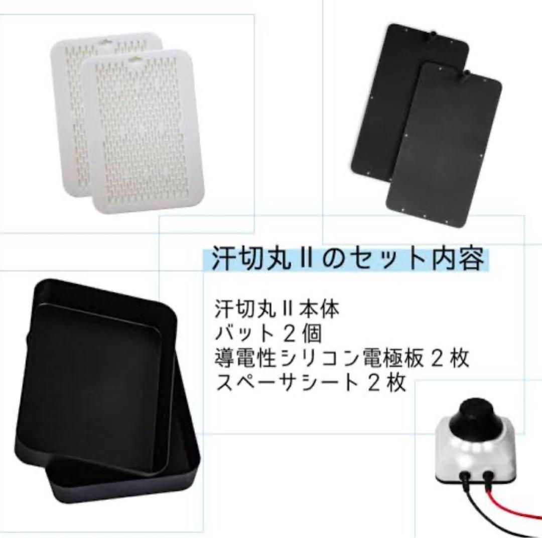 汗切丸 II 本体セット