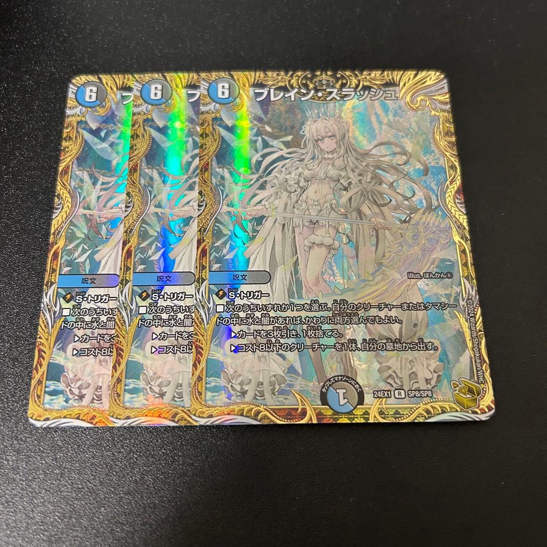 ブレインスラッシュ　金トレジャー　3枚セット