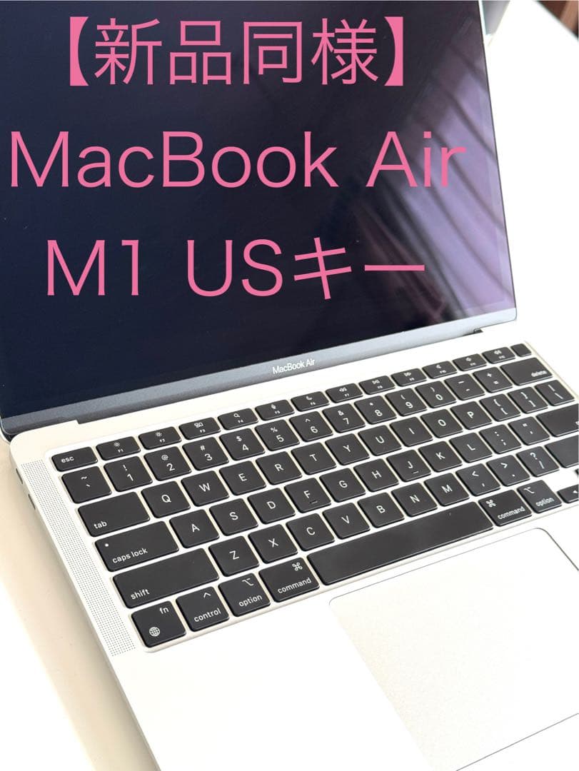 【新品同様】MacBook Air M1 USキー