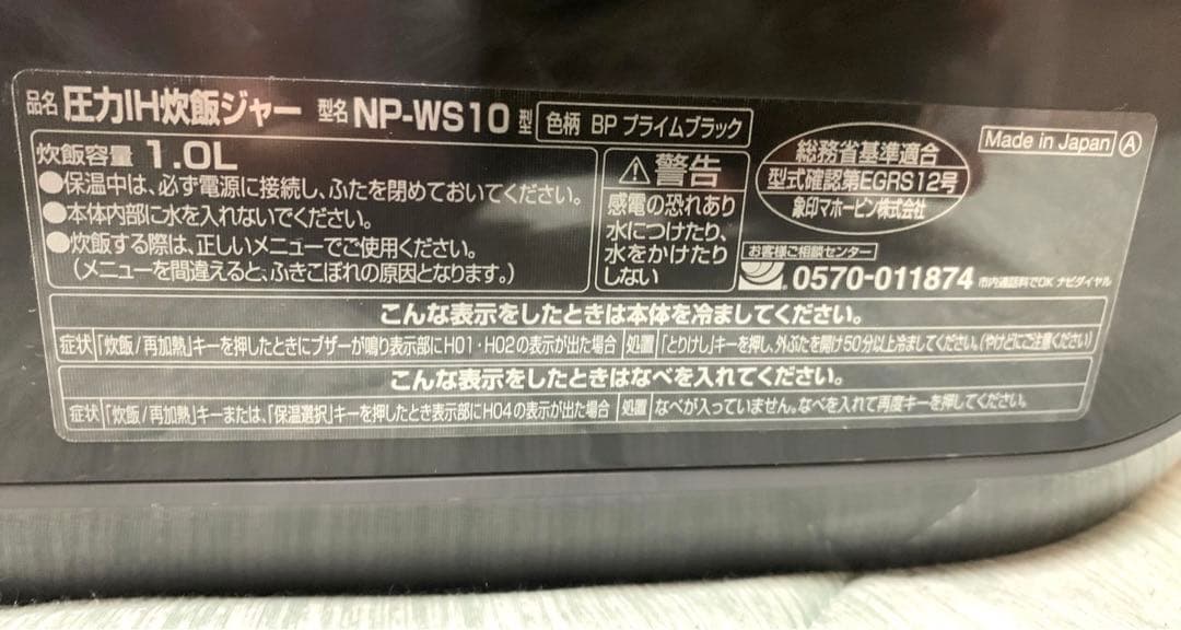 象印 NP-WS10 南部鉄器 炊飯器 2013年製 極め炊き 動作確