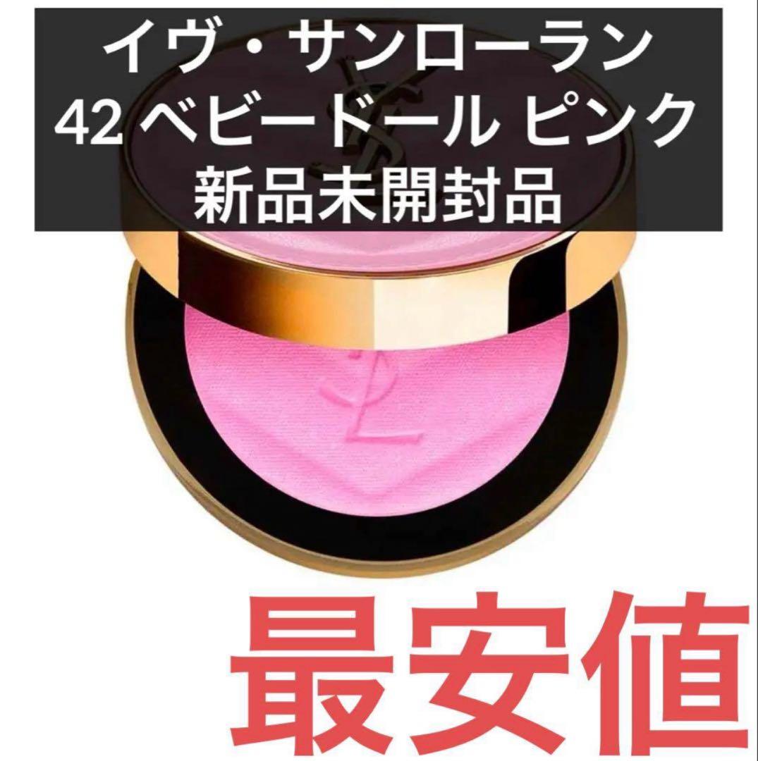 イヴ・サンローラン メイクミーブラッシュパウダー42ベビードールピンク
