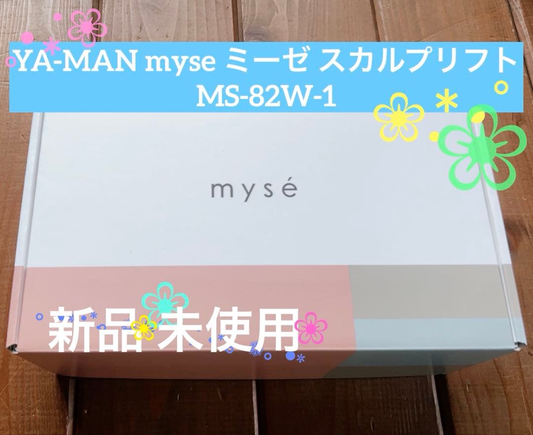 【SALE】YA-MAN myse ミーゼ スカルプリフト MS-82W-1