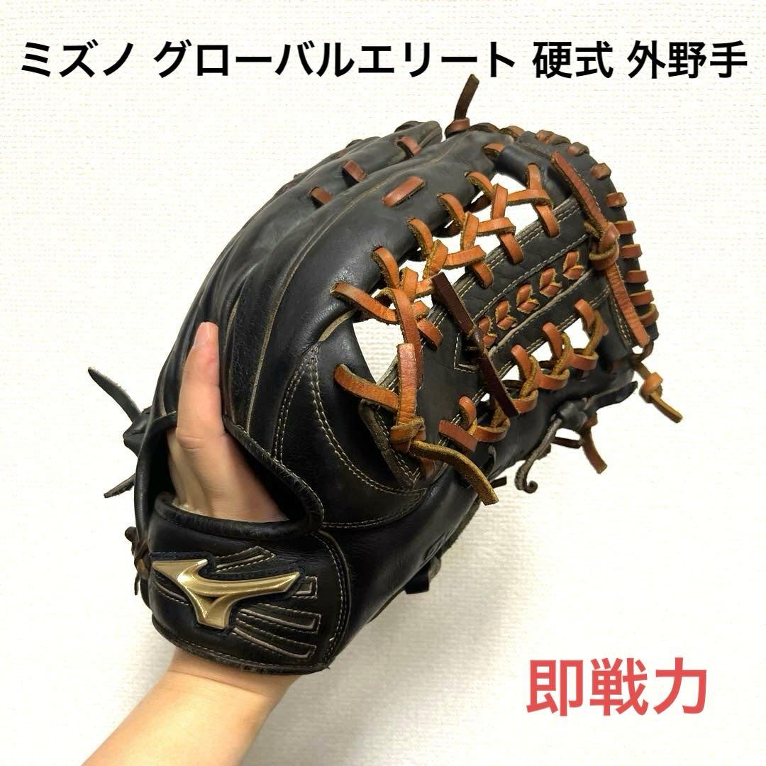 953 ミズノ グローバルエリート 即戦力 硬式 外野手用グローブ