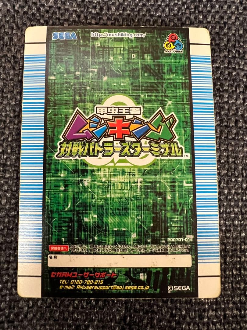 激レア 2007年ムシキング ヘルクレスオオカブト 002 トレカグッズカード