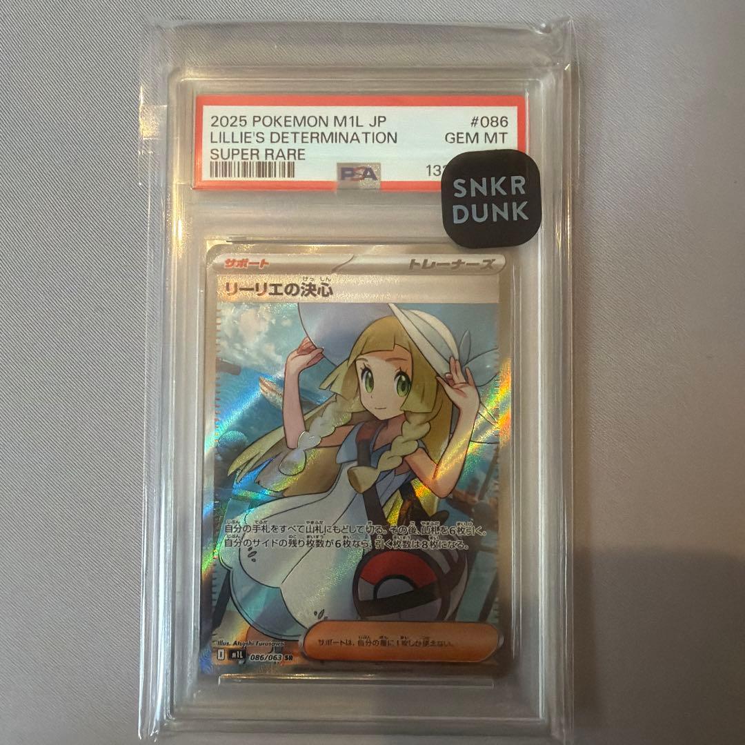 鑑定済み　psa10 リーリエの決心　SR メガブレイブ　ナンジャモ