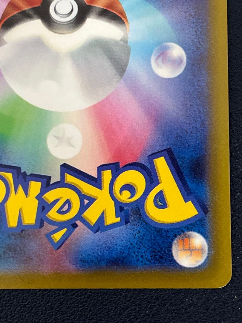 ポケカ　リザードン VSTAR SAR VSTARユニバース　美品