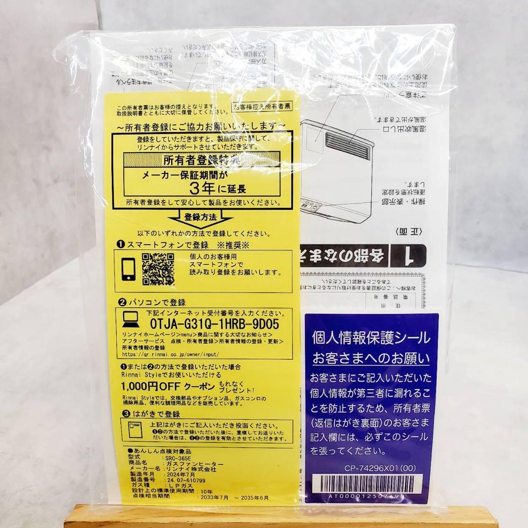 新品未使用 リンナイ SRC-365E ガスファンヒーター LPガス用 暖房器具