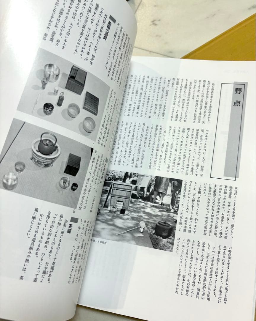 定本　茶の湯表千家　上下巻　主婦の友社　　千宗左