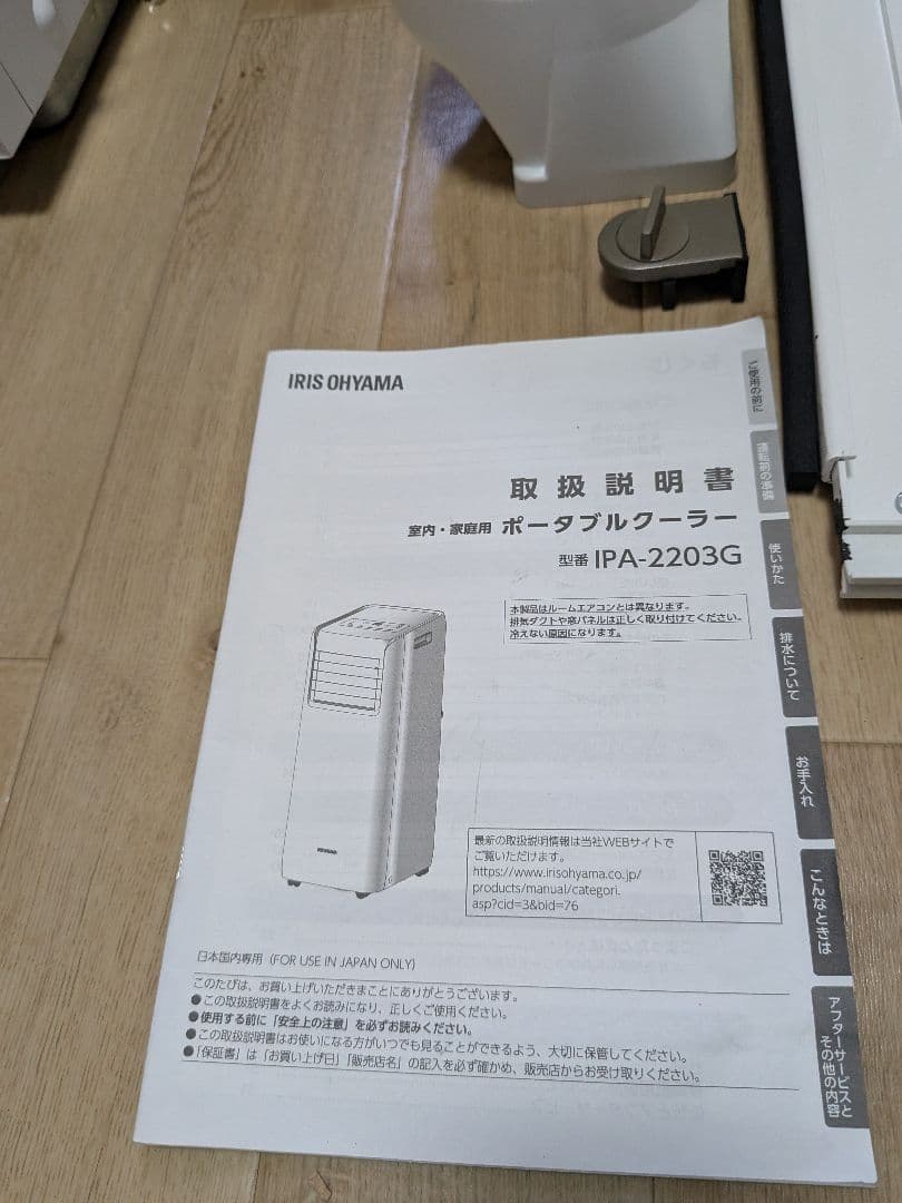 2022年製 アイリスオーヤマ スポットクーラー エアコン IPA-2203G