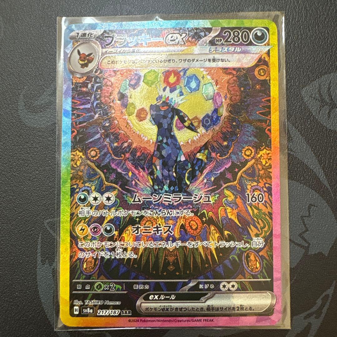 テラスタルフェス ブラッキーex ニンフィアex SARセット