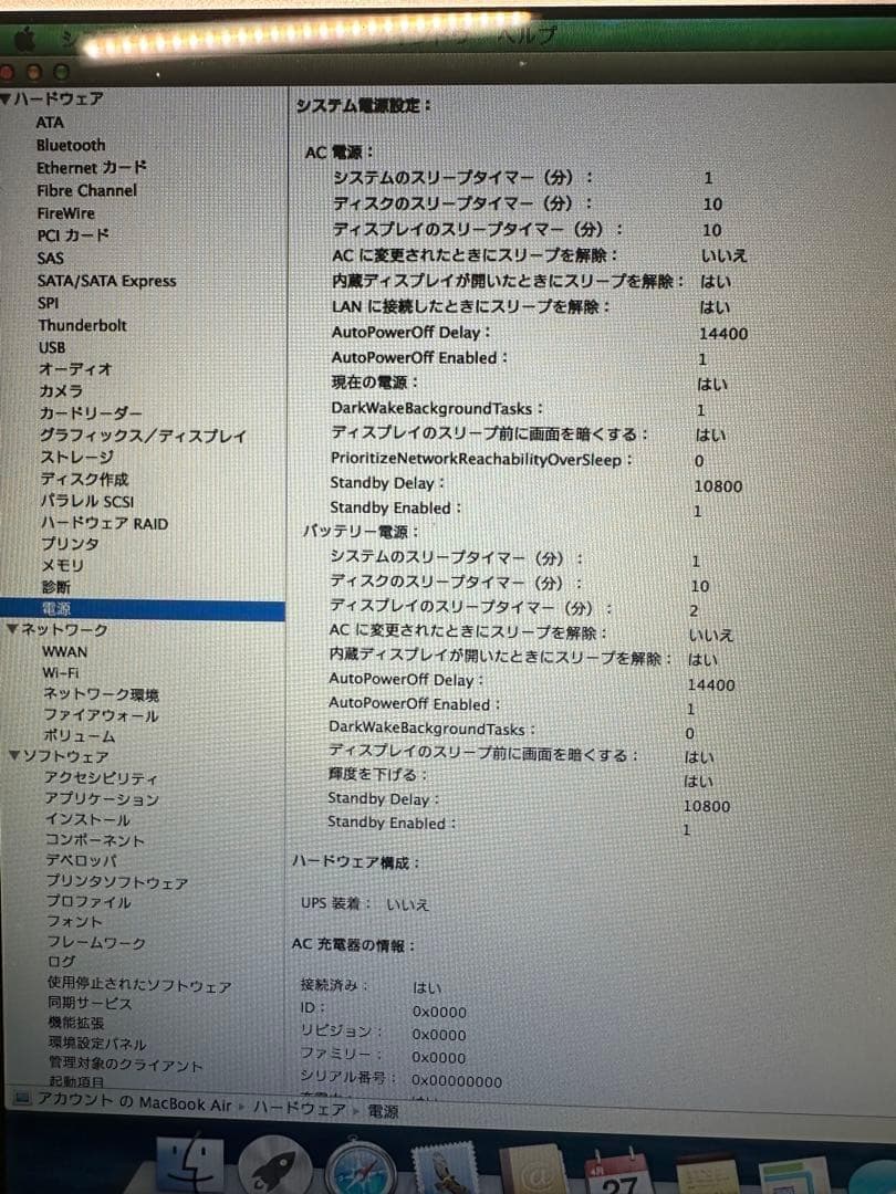 MacBook Air 13インチ Late 2013 / Early 2014