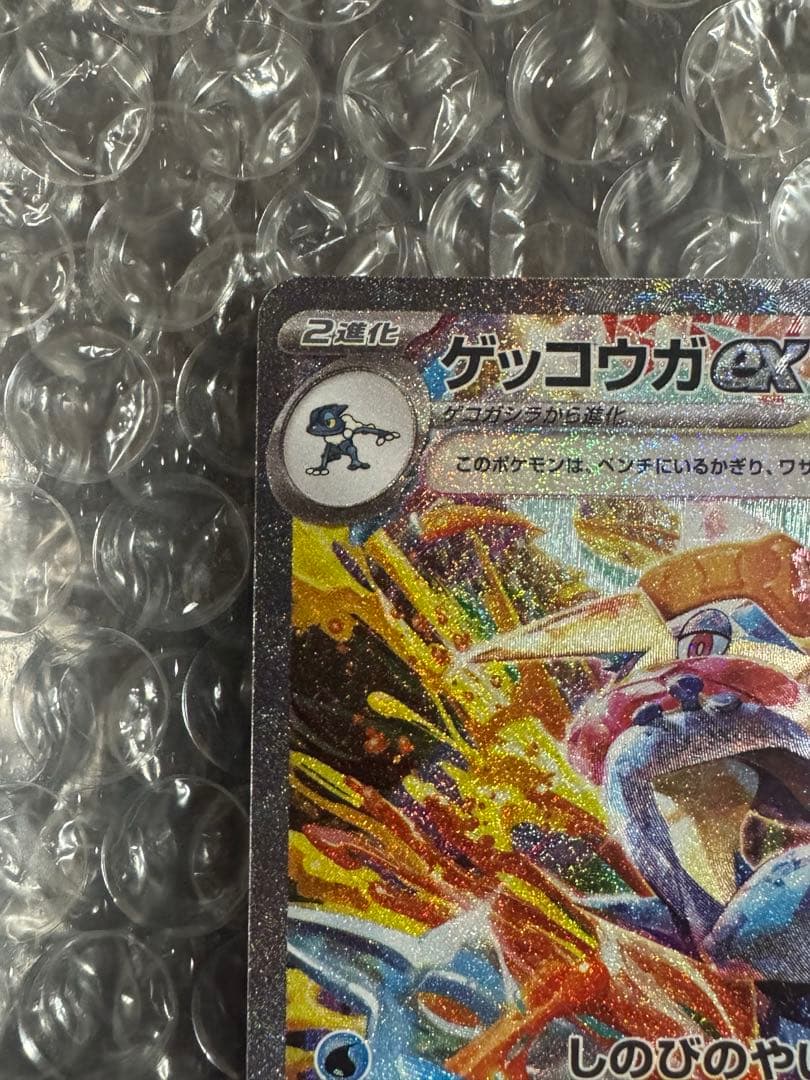 ゲッコウガex SAR 状態◎