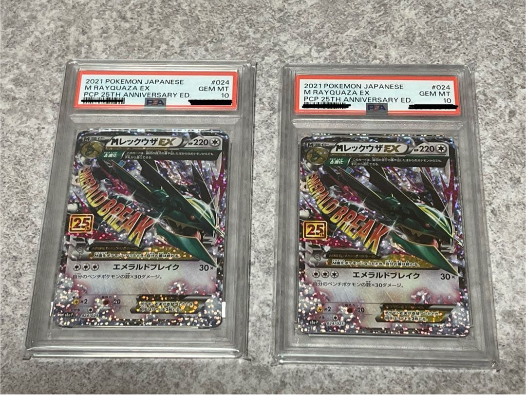 MレックウザEX 25th ANNIVERSARY PSA10 2つセット