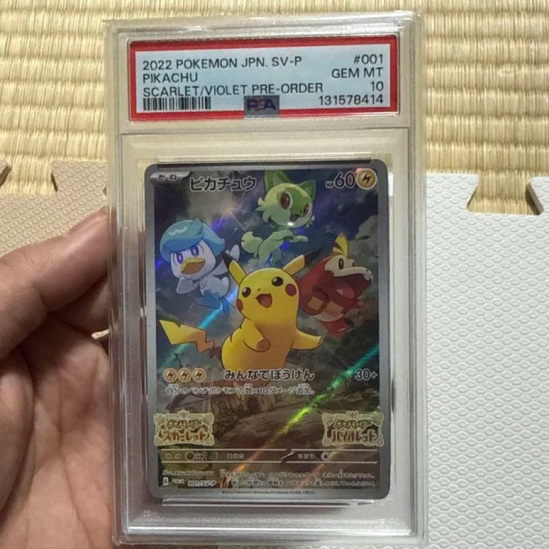 【PSA10】ピカチュウ プロモ みんなでぼうけん