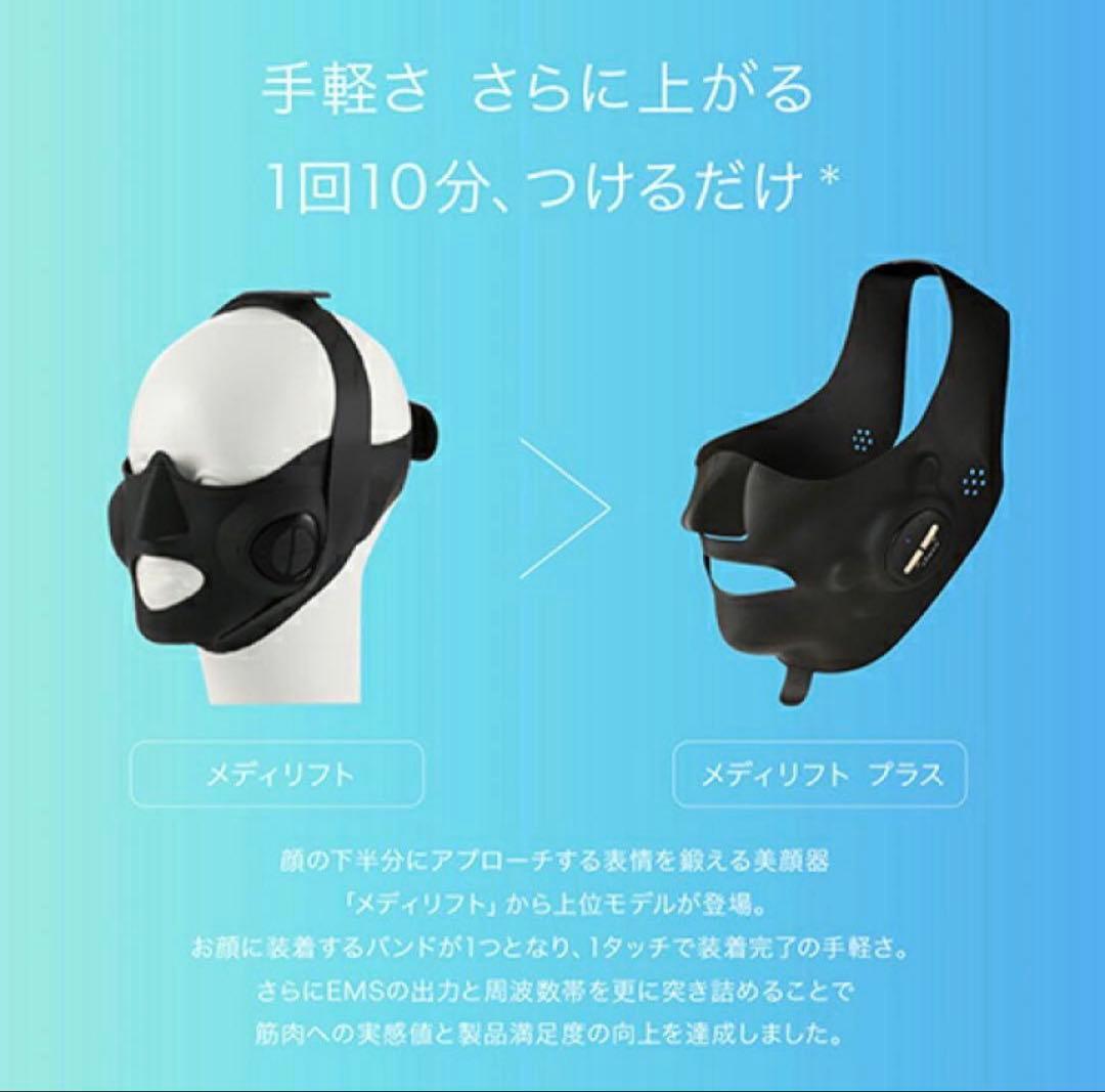 メディリフト プラス ブラック