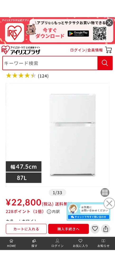 アイリスオーヤマ　冷凍冷蔵庫 87L ノンフロン冷凍冷蔵庫