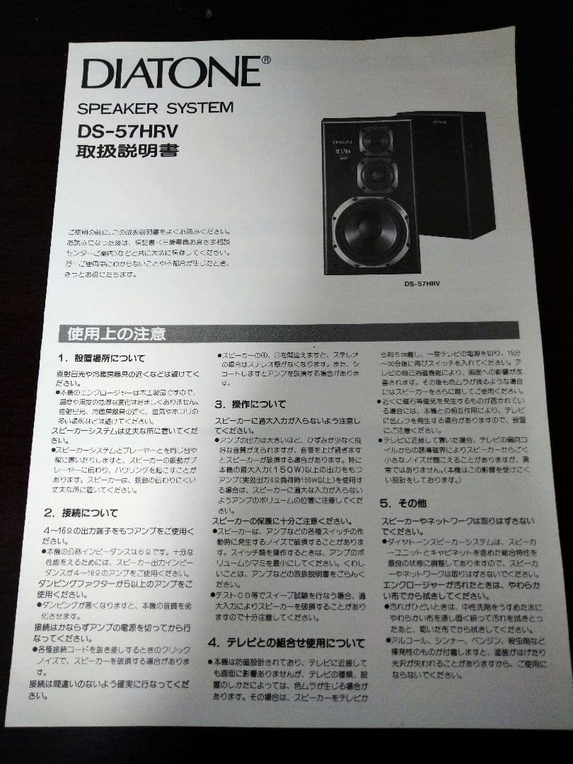 スピーカー・ウーファー DIATONE DS-57HRV