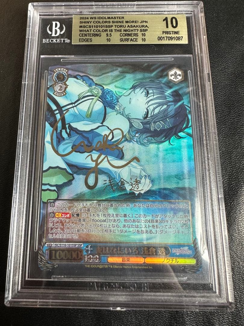 ヴァイスシュヴァルツ アイドルマスター　夜はなにいろ 浅倉透　SSP BGS10